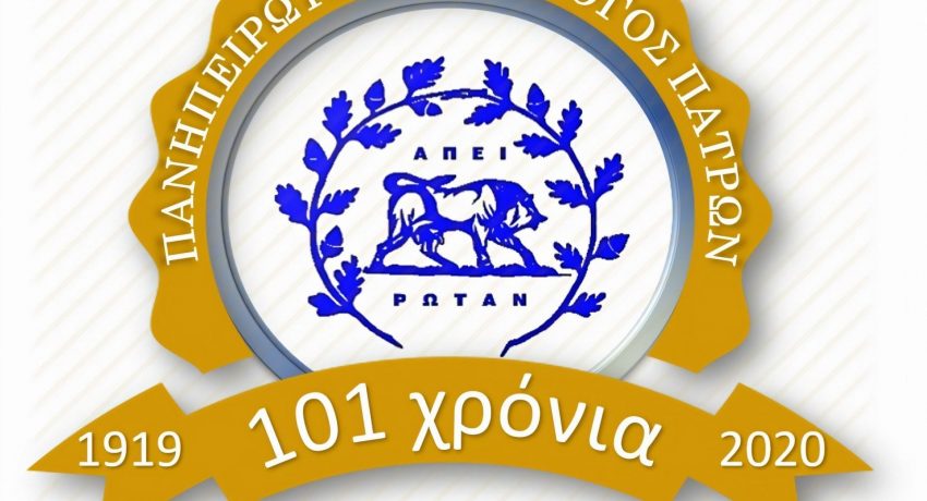 101-Χρόνια-Λογότυπος-scaled