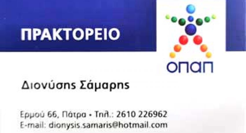 OPAP-SAMARIS