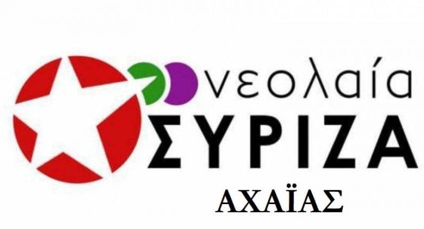 syriza_neolaia_axaias-1