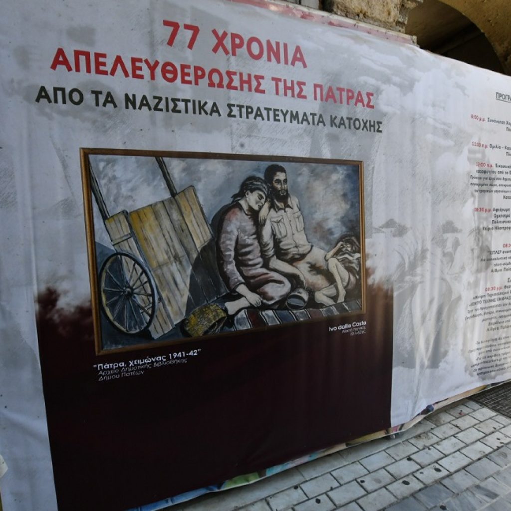 ΠΑΤΡΑ: ΟΙ σημερινές εκδηλώσεις για την απελευθέρωση της Πάτρας από τα ναζιστικά στρατεύματα κατοχής