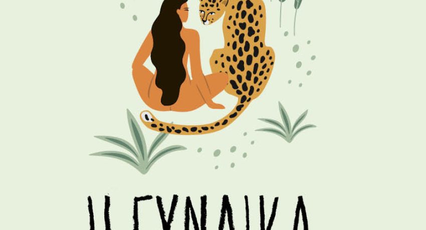 leopardwoman-cover.M