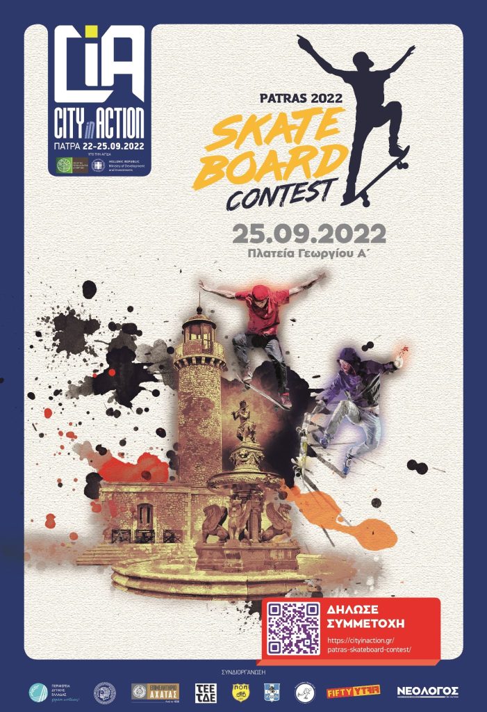 City in Action: Patras Skateboard Contest 2022 με 4 ημέρες Skatepark στο κέντρο της Πάτρας