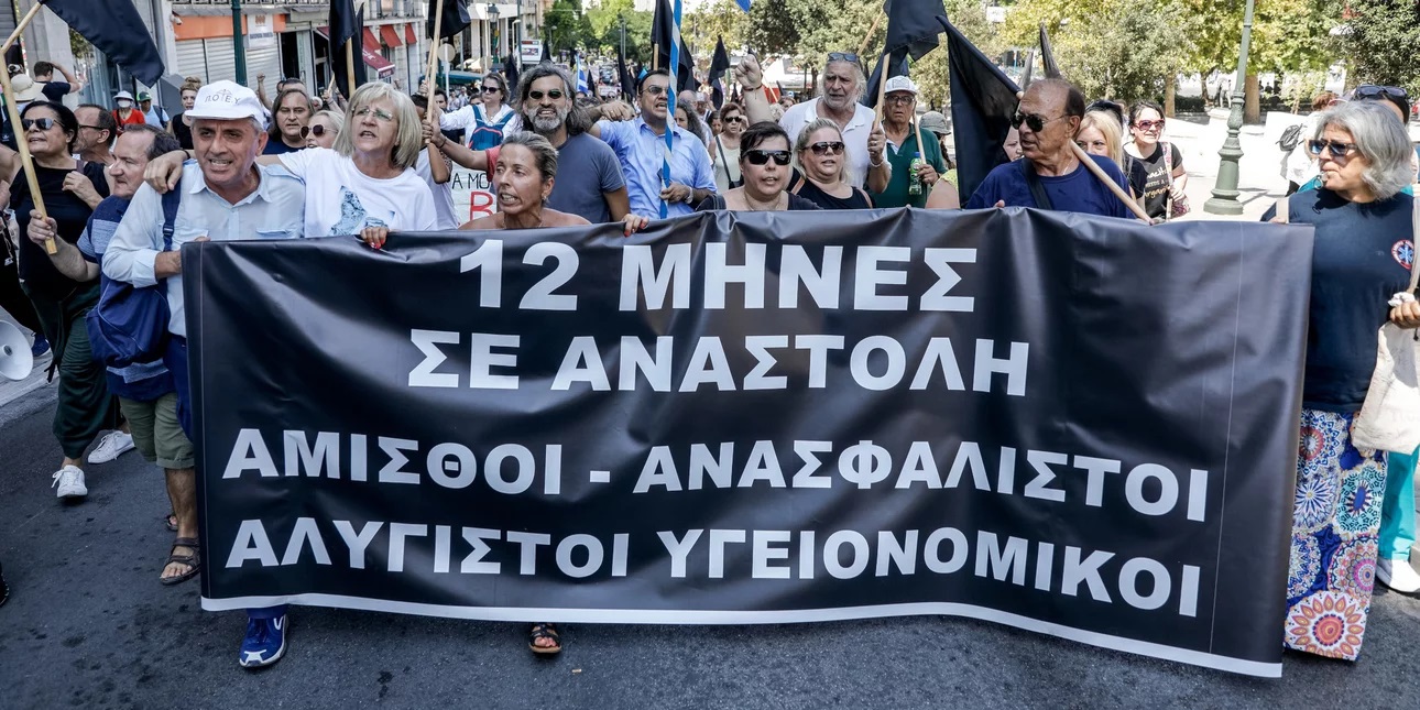 Αθήνα: Διαμαρτυρία υγειονομικών που βρίσκονται σε αναστολή - dete.gr