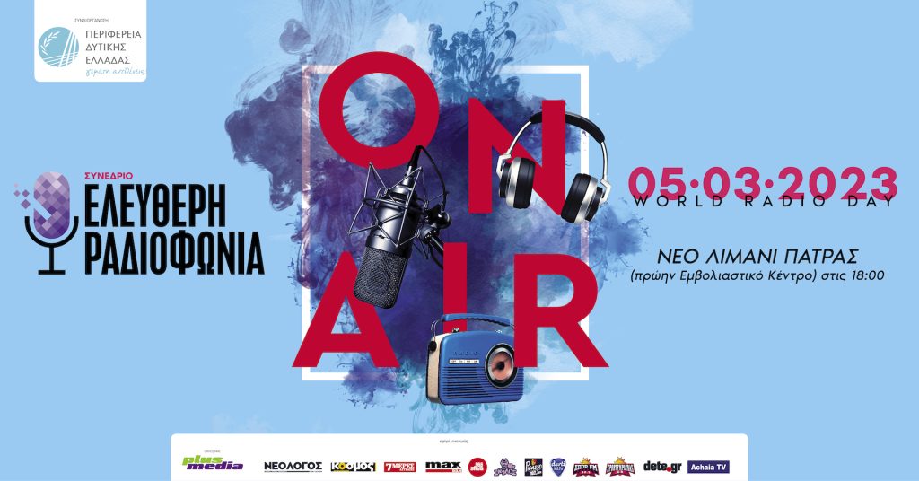 3o Συνέδριο “Ελεύθερη Ραδιοφωνία” στο Νέο Λιμάνι της Πάτρας και αναδρομική έκθεση της ιστορίας του Ραδιοφώνου