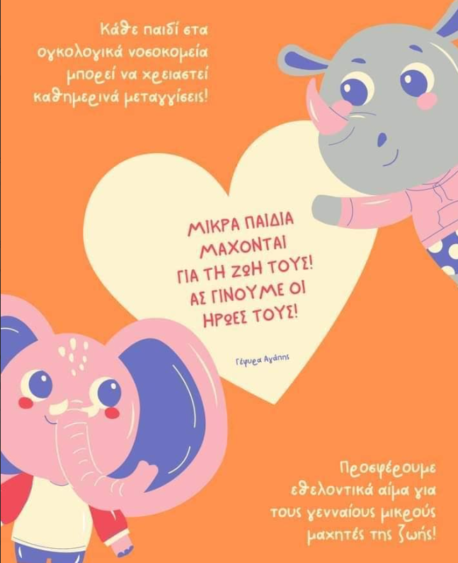 Πάτρα: Νέες εθελοντικές αιμοδοσίες από τον σύλλογο "Ο Άγιος Χαράλαμπος" 1 Πάτρα: Νέες εθελοντικές αιμοδοσίες από τον σύλλογο “Ο Άγιος Χαράλαμπος”