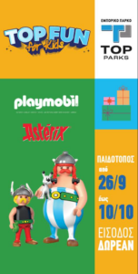 Ένας μοναδικός παιδότοπος PLAYMOBIL Asterix έρχεται στο εμπορικό πάρκο TOP PARKS Πάτρας